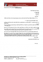 Lettre au Président du Yémen (AR)